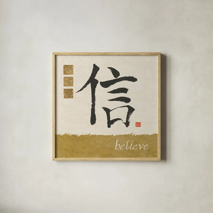 Believe in Gold by Chris Paschke. Shown in a natural wood glass frame for a timeless modern aesthetic. Available as an archival giclee rolled canvas, fine art paper, or poster print. SKU 39186a.