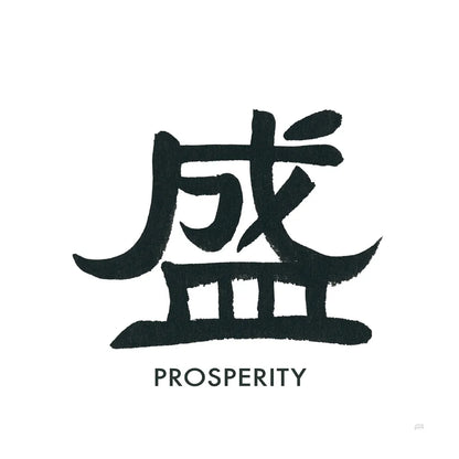 Prosperity Word by Chris Paschke. SKU 65410a. Archival Giclee Fine art print for wall decor.