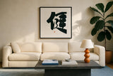 Virtue Square III by Chris Paschke. Displayed in a glass frame with matte in a clean modern living room. Available as an archival giclee rolled canvas, fine art paper, or poster print. SKU 1548a.