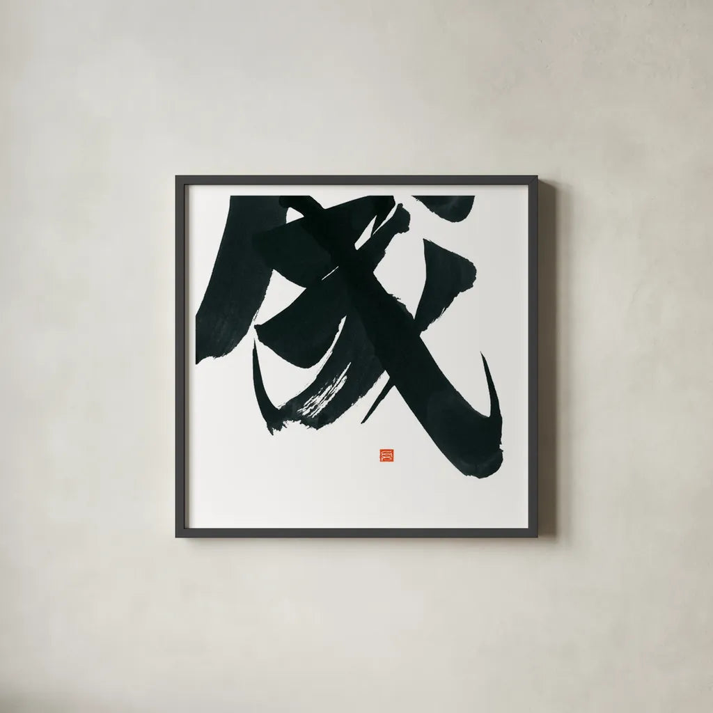 Virtue Square IV by Chris Paschke. Shown in a sleek black glass frame for a contemporary gallery look. Available as an archival giclee rolled canvas, fine art paper, or poster print. SKU 1549a.