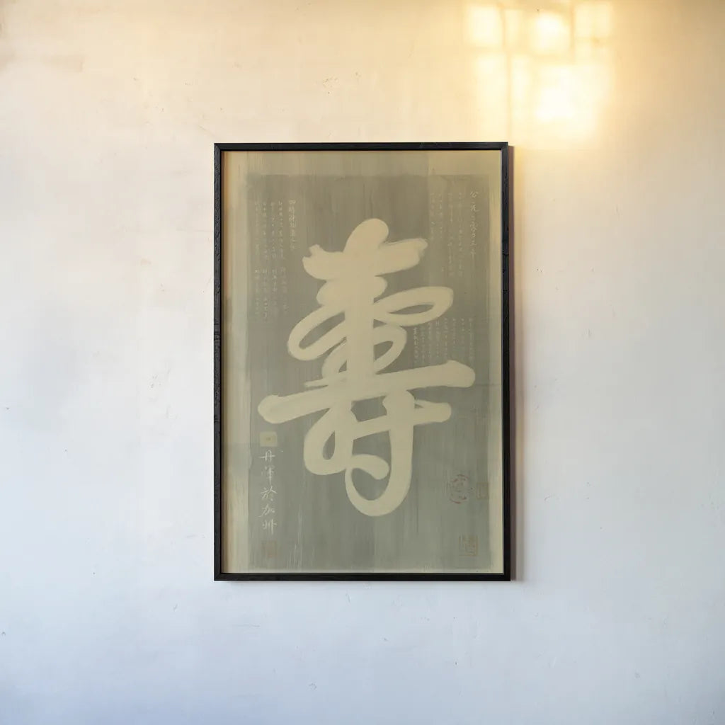 Longevity by Danhui Nai. shown as a paper print in a black flame. Available as a archival giclee rolled canvas, fine art paper, or poster print. SKU 93222h.