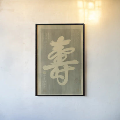 Longevity by Danhui Nai. shown as a paper print in a black flame. Available as a archival giclee rolled canvas, fine art paper, or poster print. SKU 93222h.