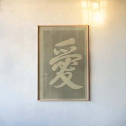 Love by Danhui Nai. shown as a paper print in a natural frame. Available as a archival giclee rolled canvas, fine art paper, or poster print. SKU 93223h.