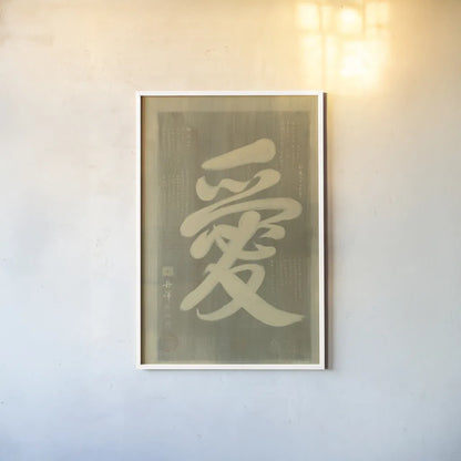 Love by Danhui Nai. shown as a paper print in a white frame. Available as a archival giclee rolled canvas, fine art paper, or poster print. SKU 93223h.